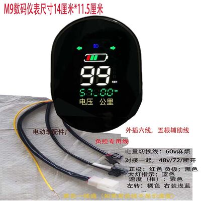 M9电动车数码仪表LED显示4860V72V通用支持一线通14×11.5外插6线