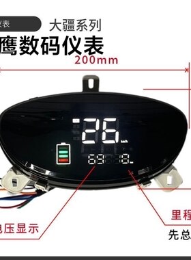 电动车迅鹰数码表电动车正控负控仪表液晶速度里程表优米配件改装