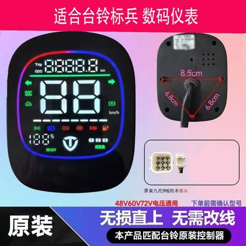 台铃标兵数码九孔9线防水插头为适用于48伏，60伏，72伏