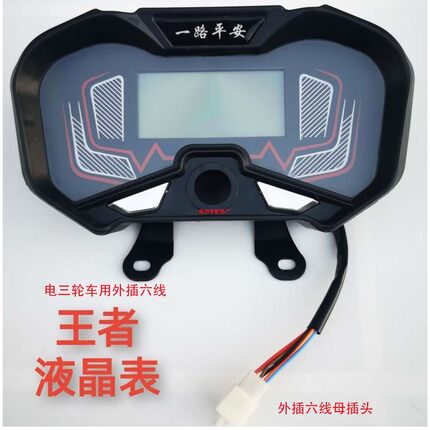 电动三轮车仪表公里表码表48V60V72V通用电量表液晶表