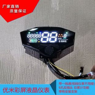 龟王电动车液晶仪表小精灵显示屏优米4860彩屏72改装通用数码仪表
