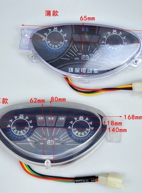 电动车仪表 简易款表盘 码表带电量显示 48v通用前LED仪表盘