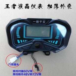 电三轮车仪表外插六根线平安蓝仪表48V60V72V用仪表壳仪表芯带线