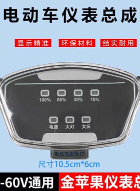 简易款电动车仪表总成48v60v通用型