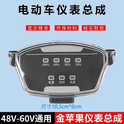简易款电动车仪表总成48v60v通用型