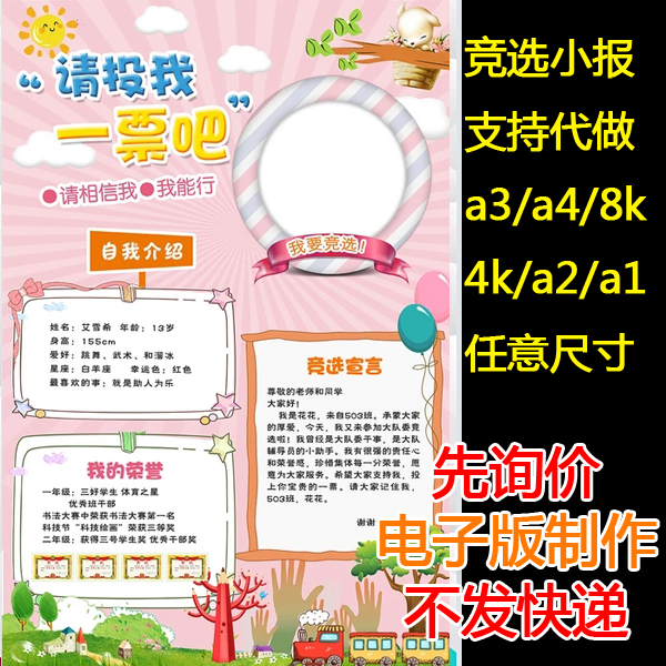 大队委竞选海报设计排版模板易拉宝尺寸自我介绍电子小报手抄报图片
