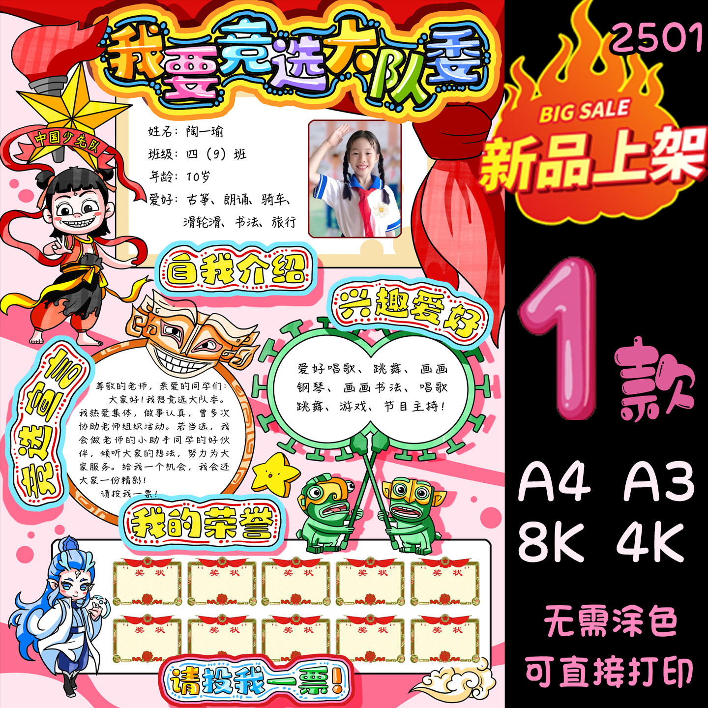 竞选大队委3D立体海报彩色电子版线稿DIY手工海报a3 a4 8k 4k制作