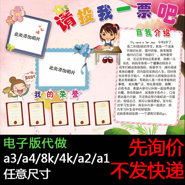 中小学竞选大队委员小报班干部个人简历制作排版电子海报设计模板图片