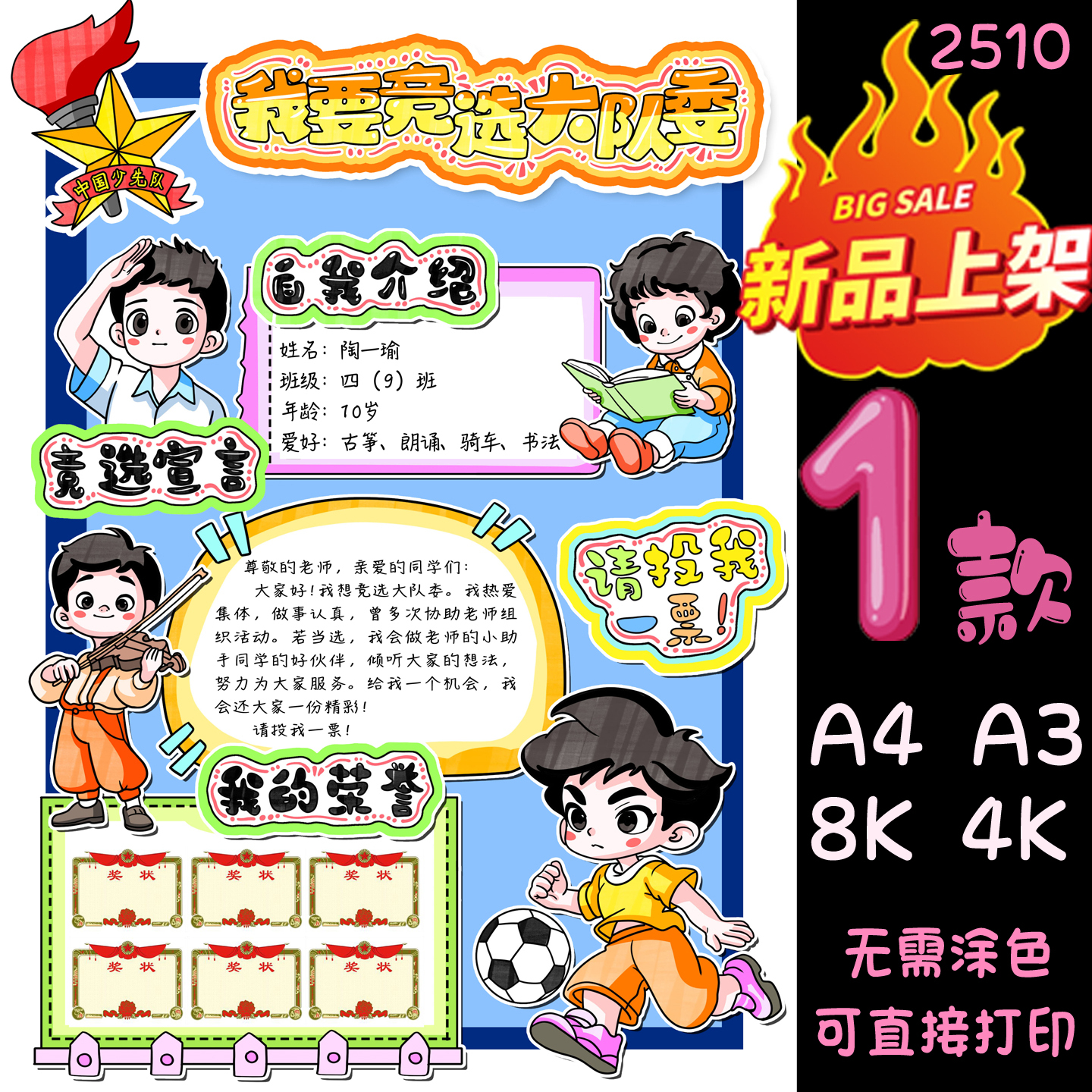 小学生大队委竞选海报手工立制作