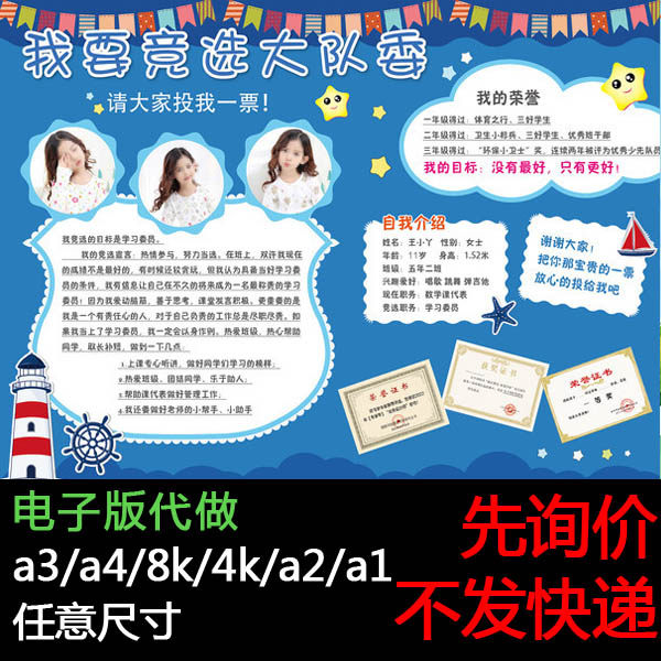 大队委竞选海报设计排版模板易拉宝自我介绍电子小报手抄报psd a3图片