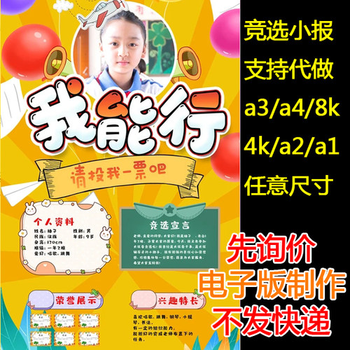 幼儿园小学生自我介绍竞选海报儿童档案入学卡通A4竖版ps模板2023