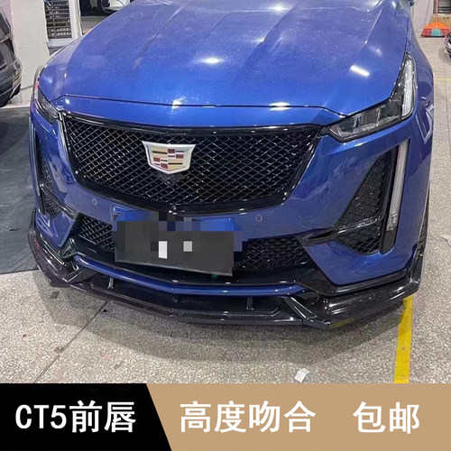 适用凯迪拉克CT5中网CT5前唇前铲尾翼CT4中网CT4前唇前铲改装包围
