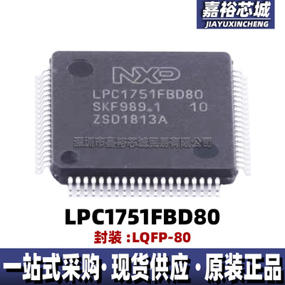 LPC1751FBD80 封装LQFP80单片机MCU 32KB 32位闪存微控制器电子IC