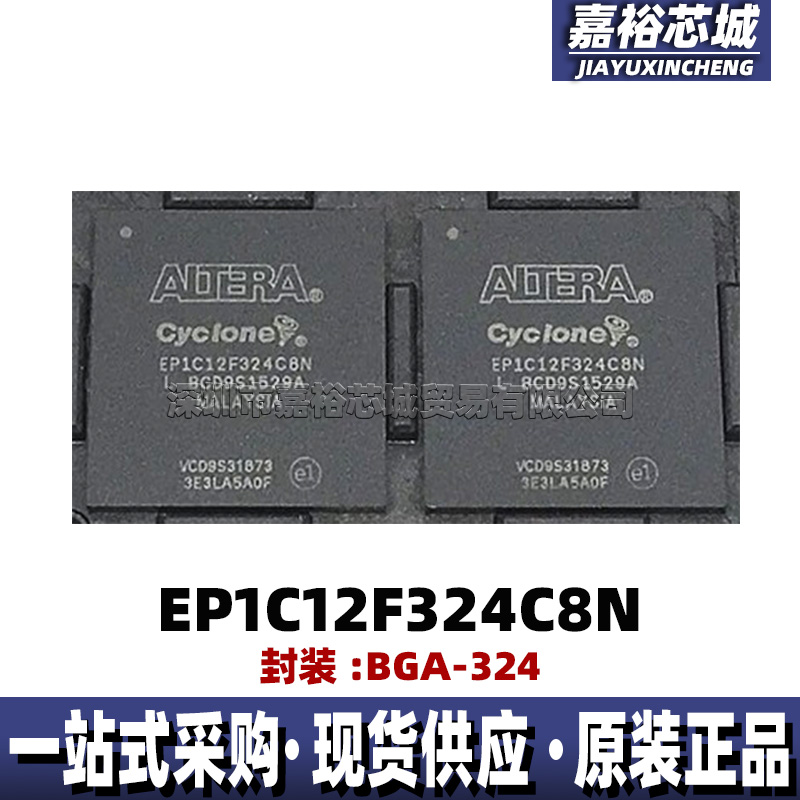 EP1C12F324C8N EP1C12F324I7N封装BGA324 FPGA现场可编程逻辑芯片