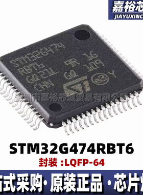 STM32G474RBT6 封装LQFP64全新32位 170MHz闪存微控制器MCU单片机