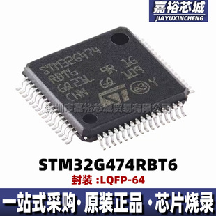STM32G474RBT6 封装LQFP64全新32位 170MHz闪存微控制器MCU单片机