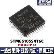 STM8S105S4T6C 封装LQFP44 16MHz单片机MCU 8位闪存微控制器芯片