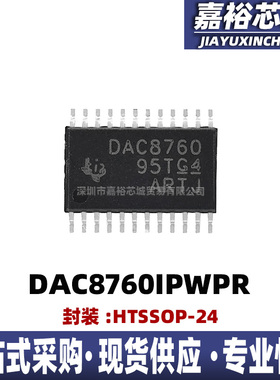 DAC8760IPWPR封装HTSSOP24丝印DAC8760 16位DAC数模转换器芯片