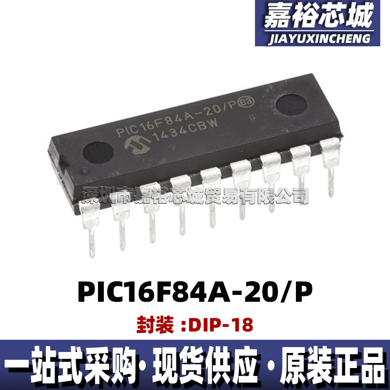 PIC16F84A-20/P PIC16F84A-20I/P封装DIP18单片机8位闪存微控制器