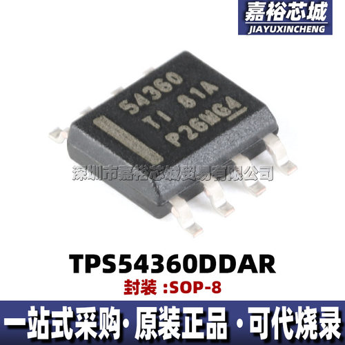TPS54360DDAR 丝印54360 封装SOP8可调式DC-DC开关降压稳压器贴片