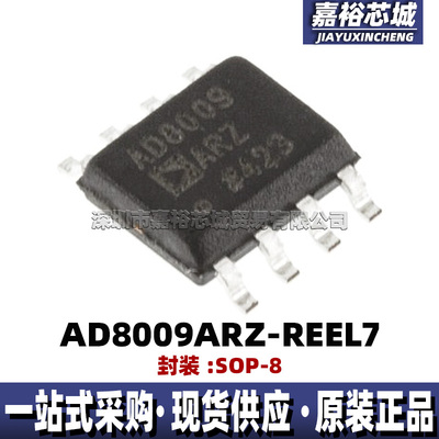 AD8009ARZ-REEL7 丝印AD8009ARZ 封装SOP8贴片单路运算放大器芯片
