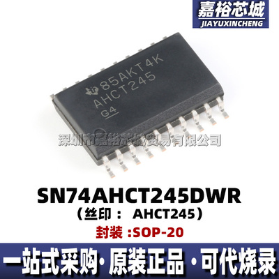 SN74AHCT245DWR 丝印AHCT245 封装SOP20全新八路总线收发器逻辑IC