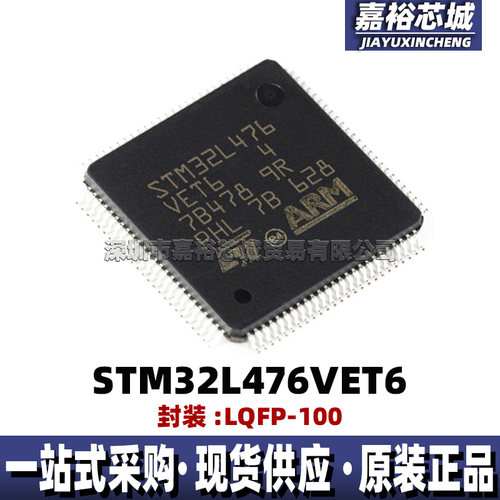 STM32L476VET6 STM32L476VCT6封装LQFP100单片机32位闪存微控制器