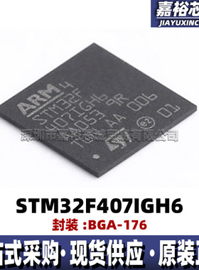 STM32F407IGH6 封装BGA176 32位闪存微控制器芯片168MHz单片机MCU