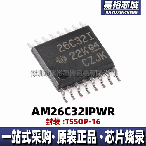 AM26C32IPWR 丝印26C32I 封装TSSOP16全新四路差动线路接收器芯片