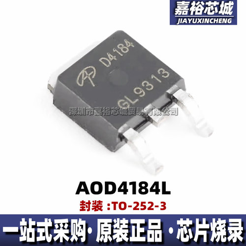 AOD4184L 丝印D4184封装TO-252-3全新N沟道功率MOS管二极管整流器