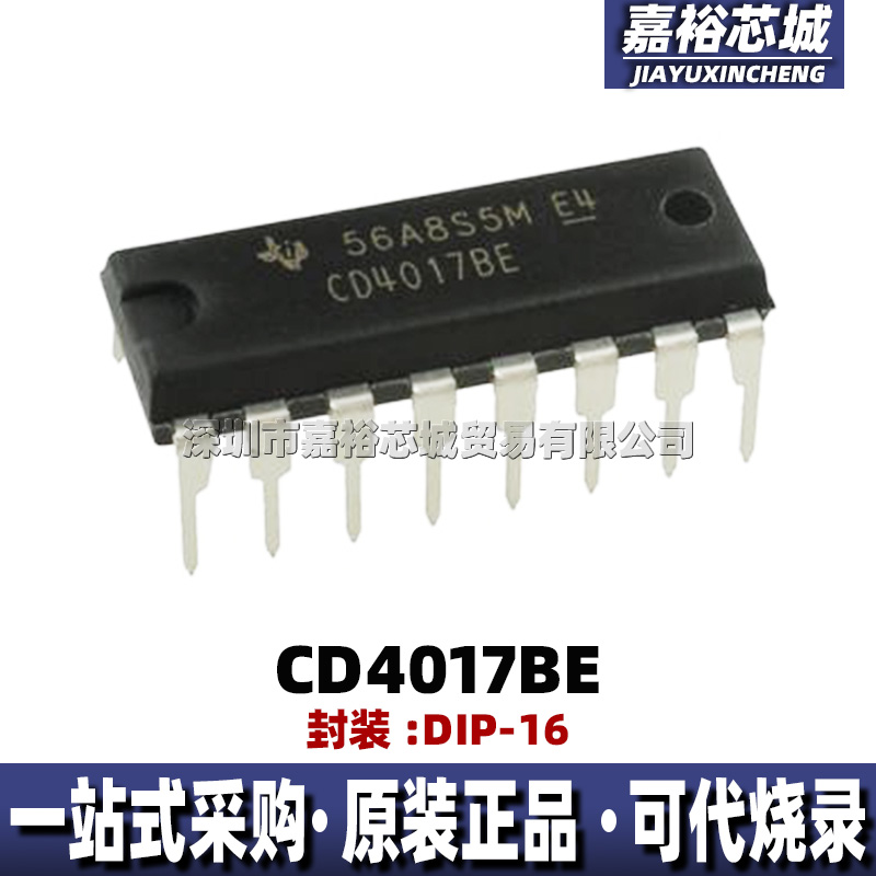 CD4017BE 丝印CD4017BE封装DIP16全新正向十进制计数器IC逻辑芯片