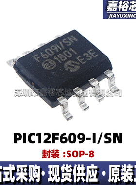 原装现货PIC12F609-I/SN 封装SOP8单片机MCU 8位闪存微控制器芯片