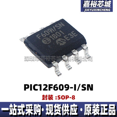原装现货PIC12F609-I/SN 封装SOP8单片机MCU 8位闪存微控制器芯片