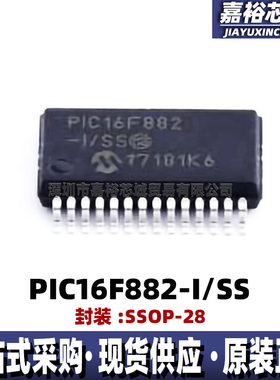 原装PIC16F882-I/SS 封装SSOP28单片机MCU 8位闪存微控制器贴片IC