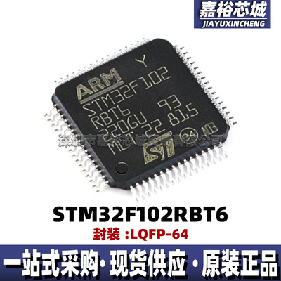 STM32F102RBT6 封装LQFP64 32位闪存微控制器芯片 48MHz单片机MCU