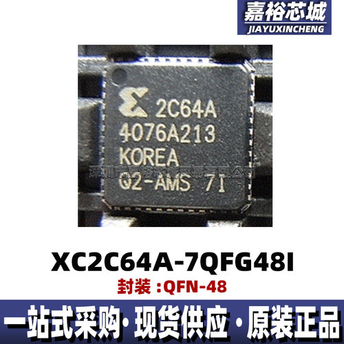 原装XC2C64A-7QFG48I XC2C64A-7QFG48C封装QFN48可编程逻辑芯片IC