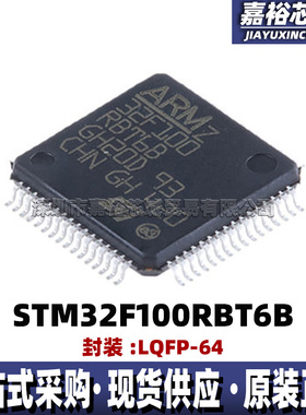 STM32F100RBT6B 32位闪存微控制器单片机MCU芯片封装LQFP64电子IC