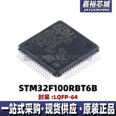 STM32F100RBT6B 32位闪存微控制器单片机MCU芯片封装LQFP64电子IC