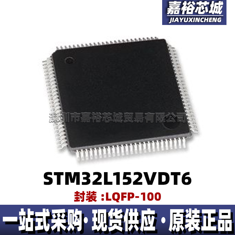 STM32L152VDT6单片机MCU 32位闪存微控制器芯片封装LQFP100电子IC