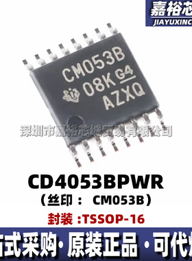 CD4053BPWR 封装TSSOP16丝印CM053B模拟多路复用器逻辑电平转换器
