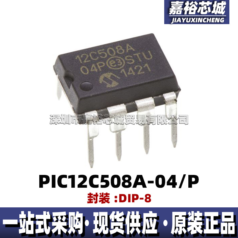 PIC12C508A-04/P PIC12C508A-04I/P单片机MCU8位闪存微控制器芯片