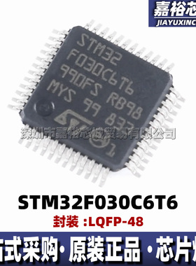 STM32F030C6T6 封装LQFP48全新32位闪存 48MHz 微控制器MCU单片机