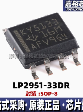 LP2951-33DR 封装SOP8 丝印KY5133 全新固定电压线性稳压器芯片IC