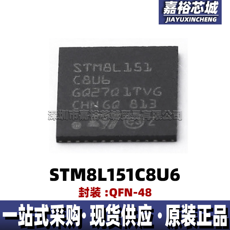 STM8L151C8U6 单片机MCU 8位闪存微控制器芯片 封装QFN48电子器件