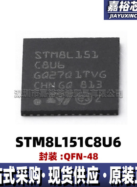STM8L151C8U6 单片机MCU 8位闪存微控制器芯片 封装QFN48电子器件