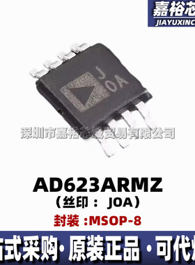 AD623ARMZ-REEL7 丝印JOA 封装MSOP8 全新单电源轨到轨仪表放大器