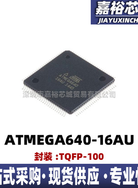 ATMEGA640-16AU ATMEGA640V-8AU封装QFP100单片机MCU微控制器芯片