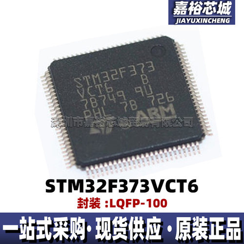 STM32F373VCT6 封装LQFP100 32位闪存微控制器芯片72MHz单片机MCU