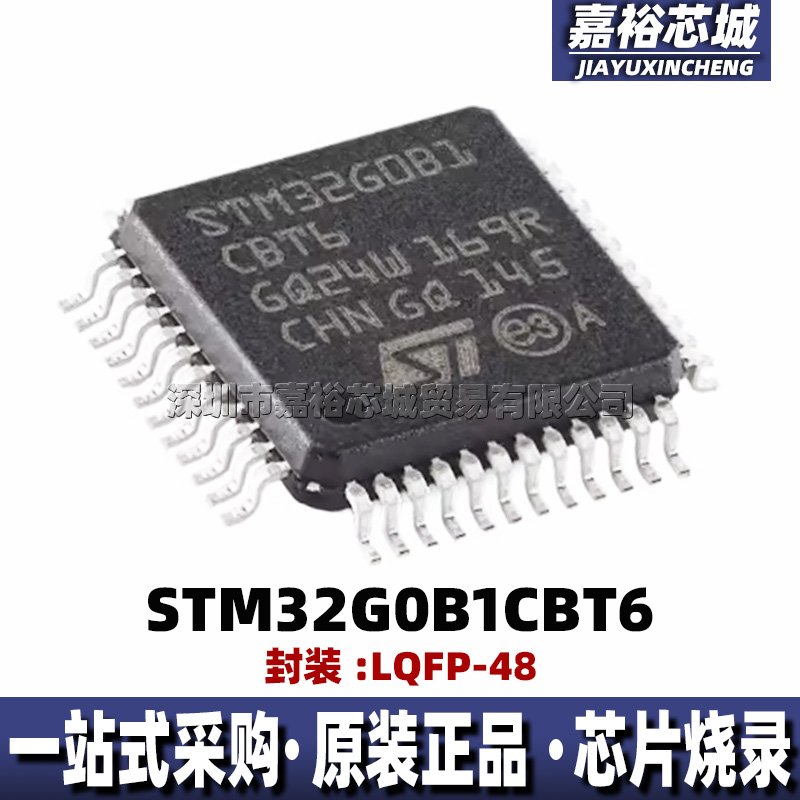 STM32G0B1CBT6 封装LQFP48 全新32位闪存 64MHz微控制器MCU单片机
