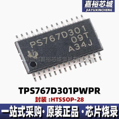 TPS767D301PWPR 丝印PS767D301 封装HTSSOP28 全新可调线性稳压器